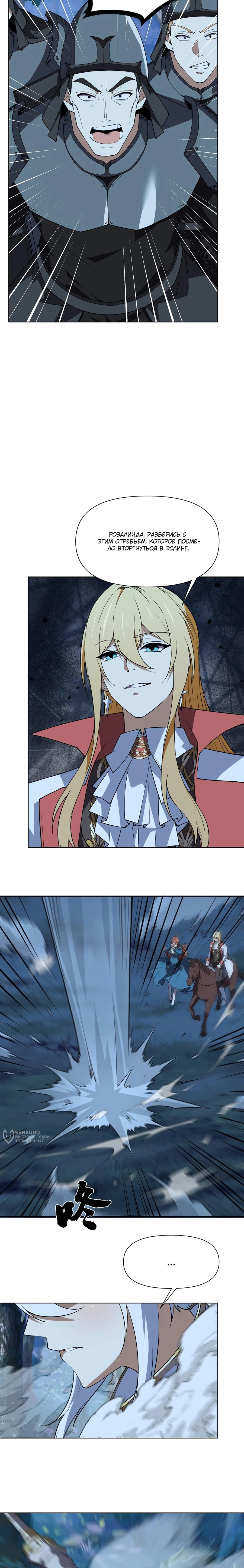 Манга Я строю промышленную империю на волшебном континенте. - Глава 53 Страница 10