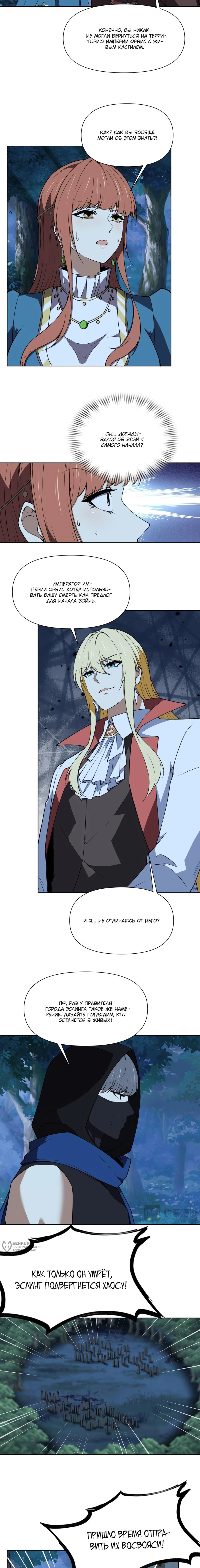 Манга Я строю промышленную империю на волшебном континенте. - Глава 53 Страница 9