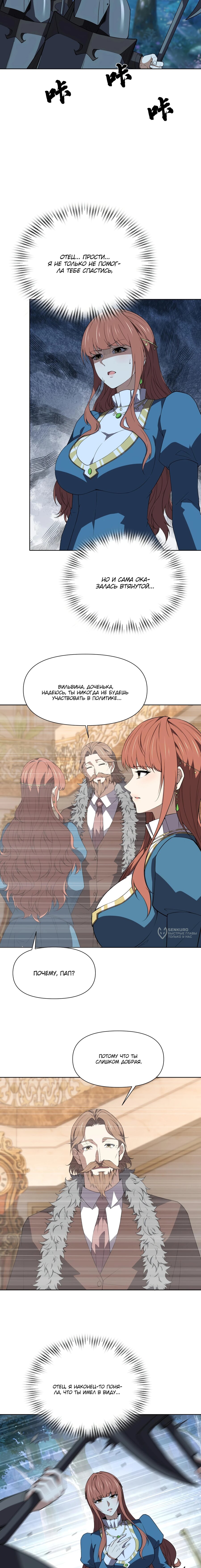 Манга Я строю промышленную империю на волшебном континенте. - Глава 53 Страница 6