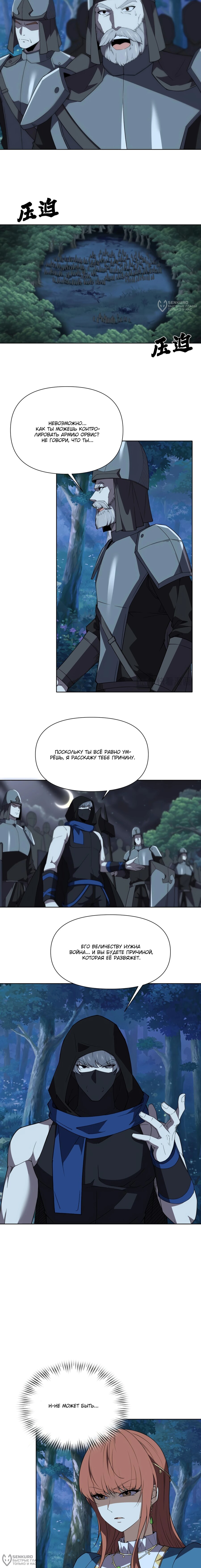 Манга Я строю промышленную империю на волшебном континенте. - Глава 53 Страница 4