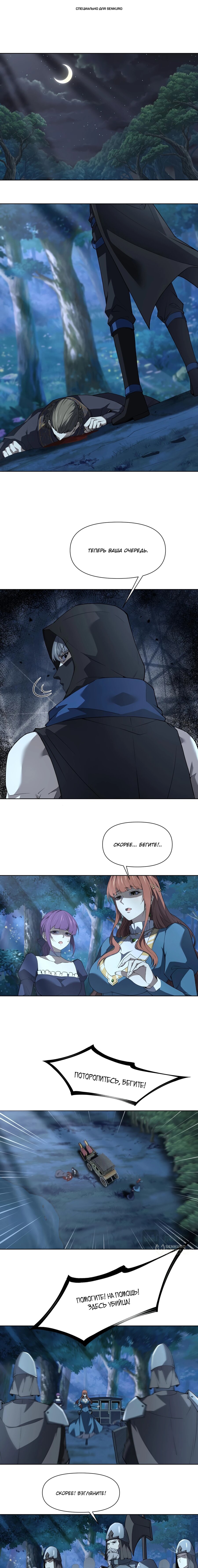 Манга Я строю промышленную империю на волшебном континенте. - Глава 53 Страница 1