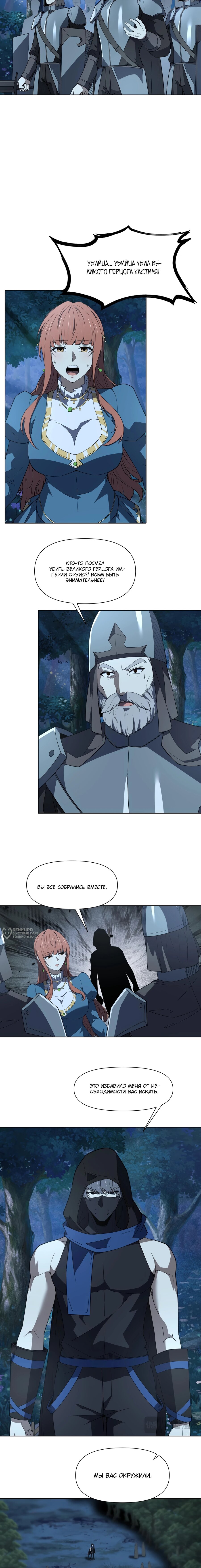 Манга Я строю промышленную империю на волшебном континенте. - Глава 53 Страница 2