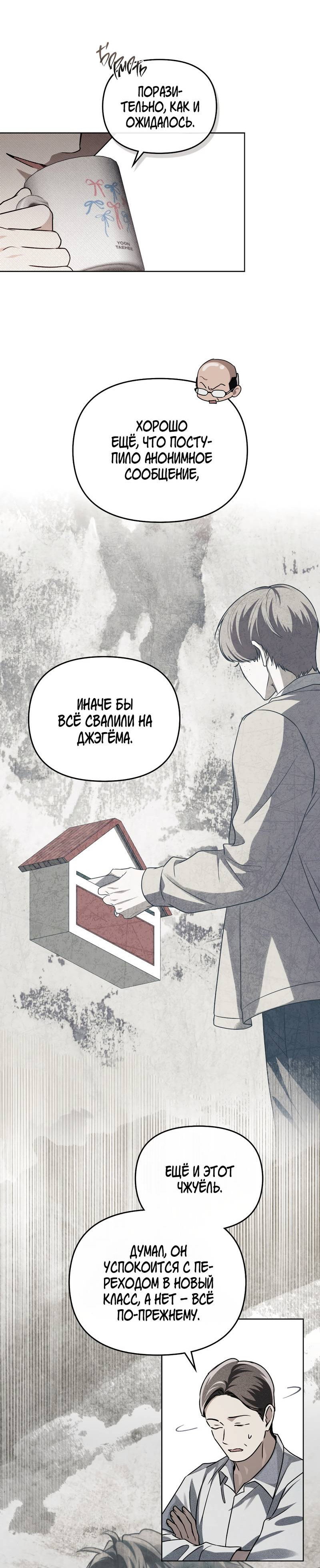 Манга Пламя души - Глава 15 Страница 25