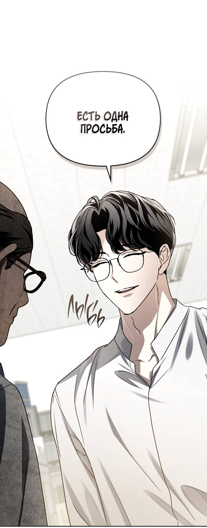 Манга Пламя души - Глава 15 Страница 34