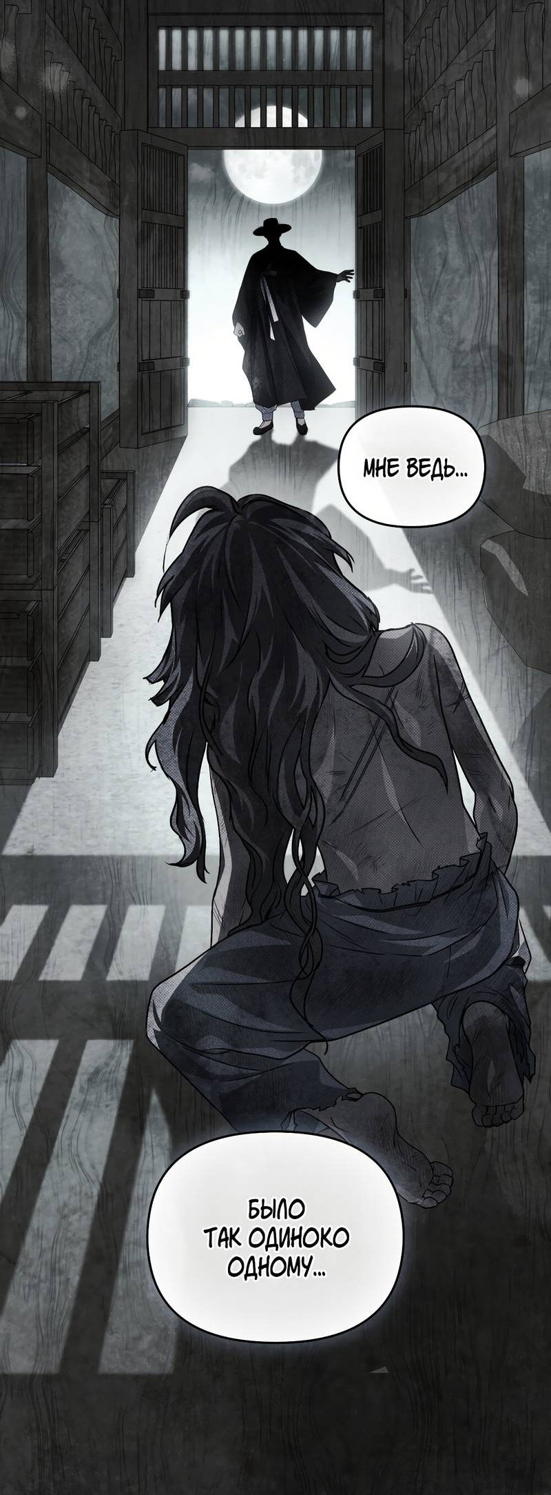 Манга Пламя души - Глава 15 Страница 7