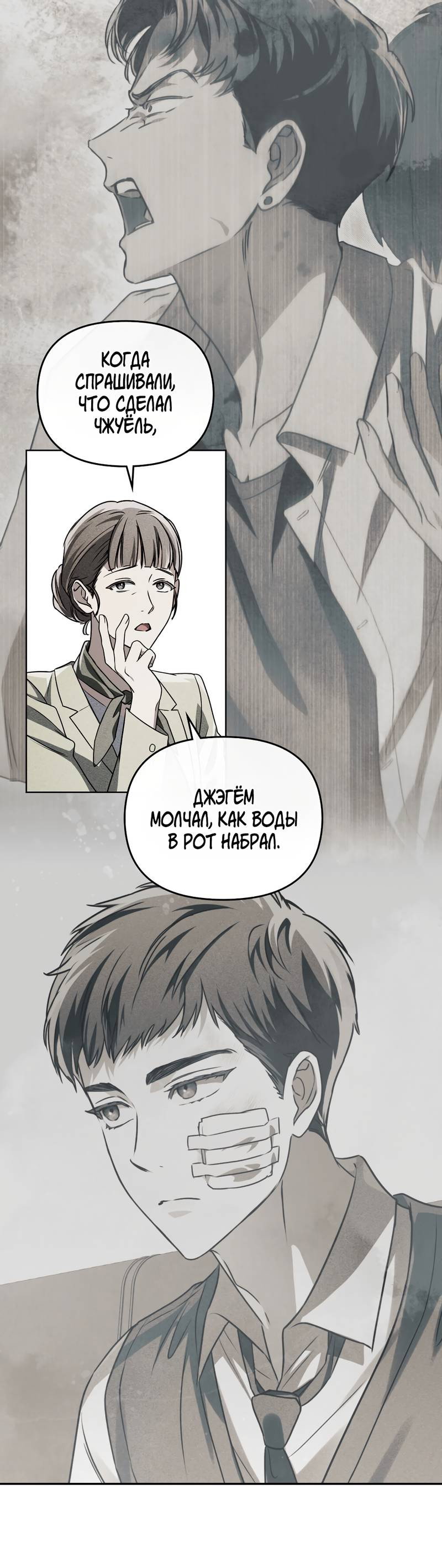 Манга Пламя души - Глава 15 Страница 26