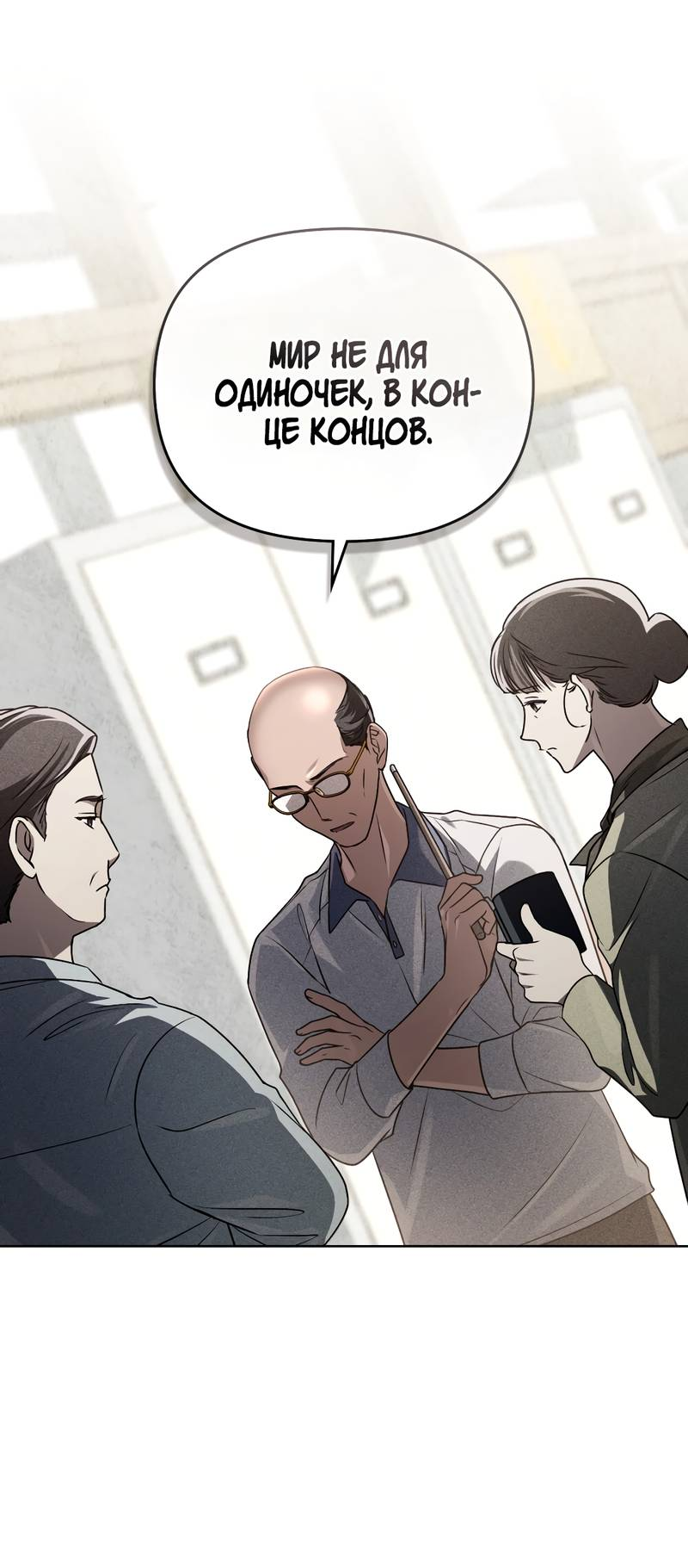 Манга Пламя души - Глава 15 Страница 29