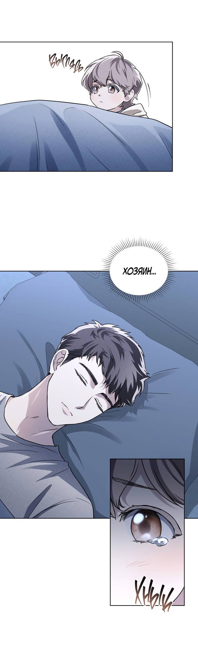 Манга Пламя души - Глава 15 Страница 3