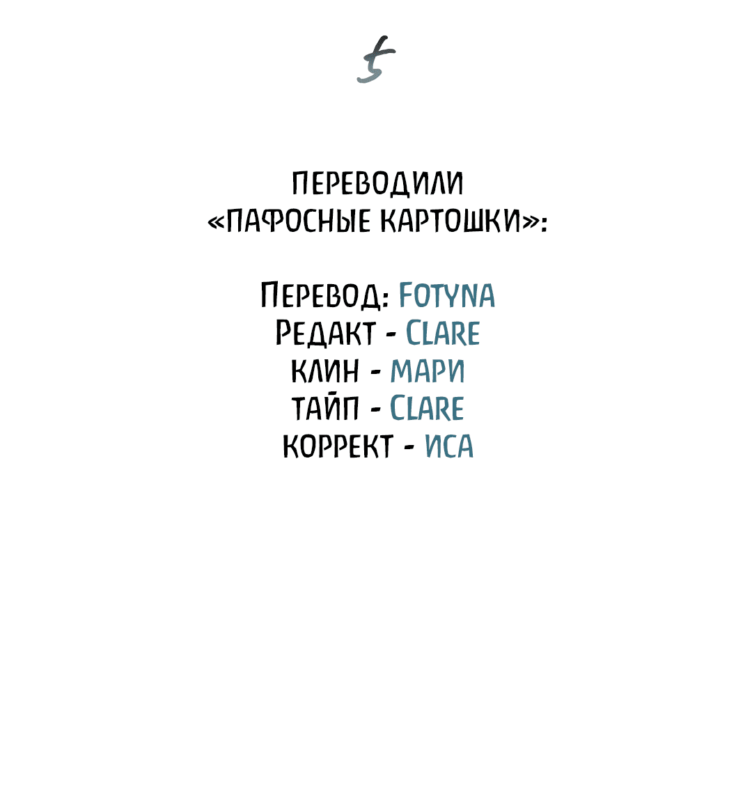 Манга Пламя души - Глава 5 Страница 6