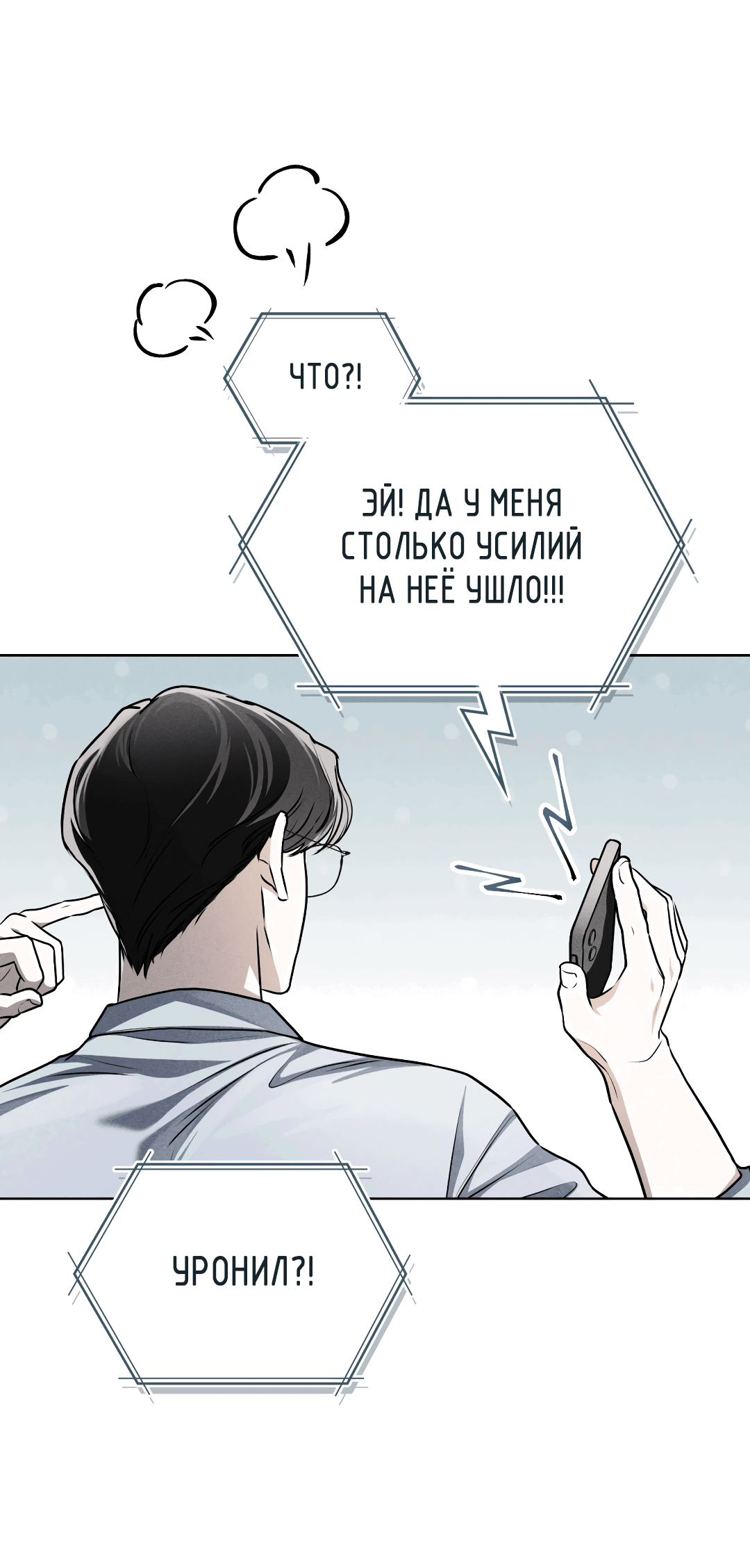 Манга Пламя души - Глава 4 Страница 74