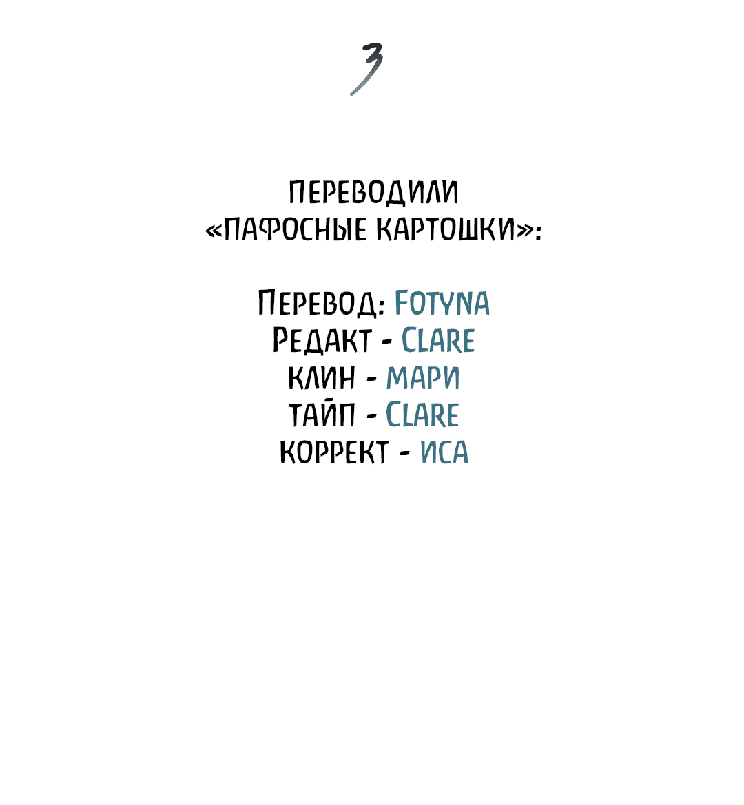 Манга Пламя души - Глава 3 Страница 24