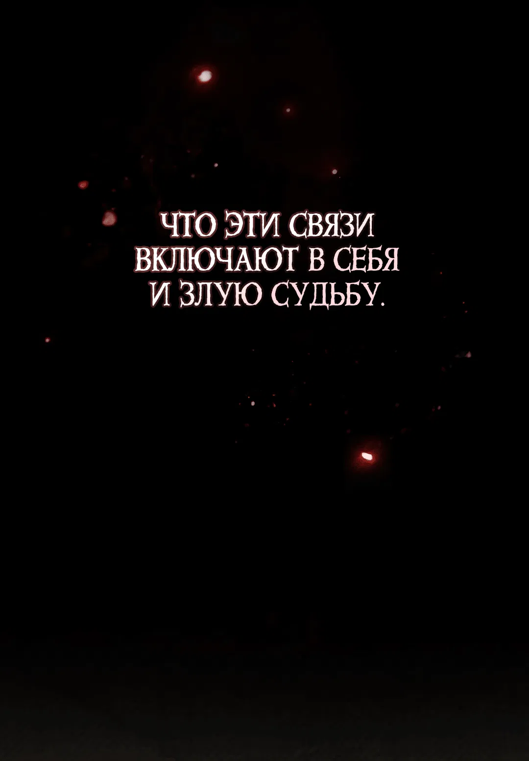 Манга Пламя души - Глава 3 Страница 64