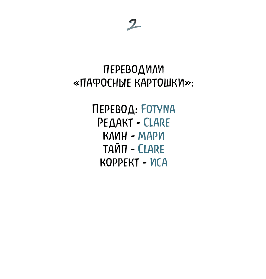 Манга Пламя души - Глава 2 Страница 30