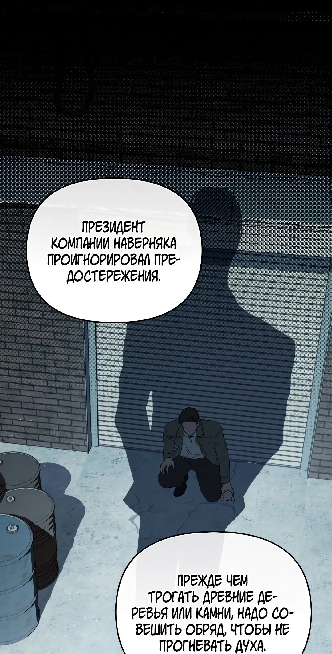 Манга Пламя души - Глава 2 Страница 43