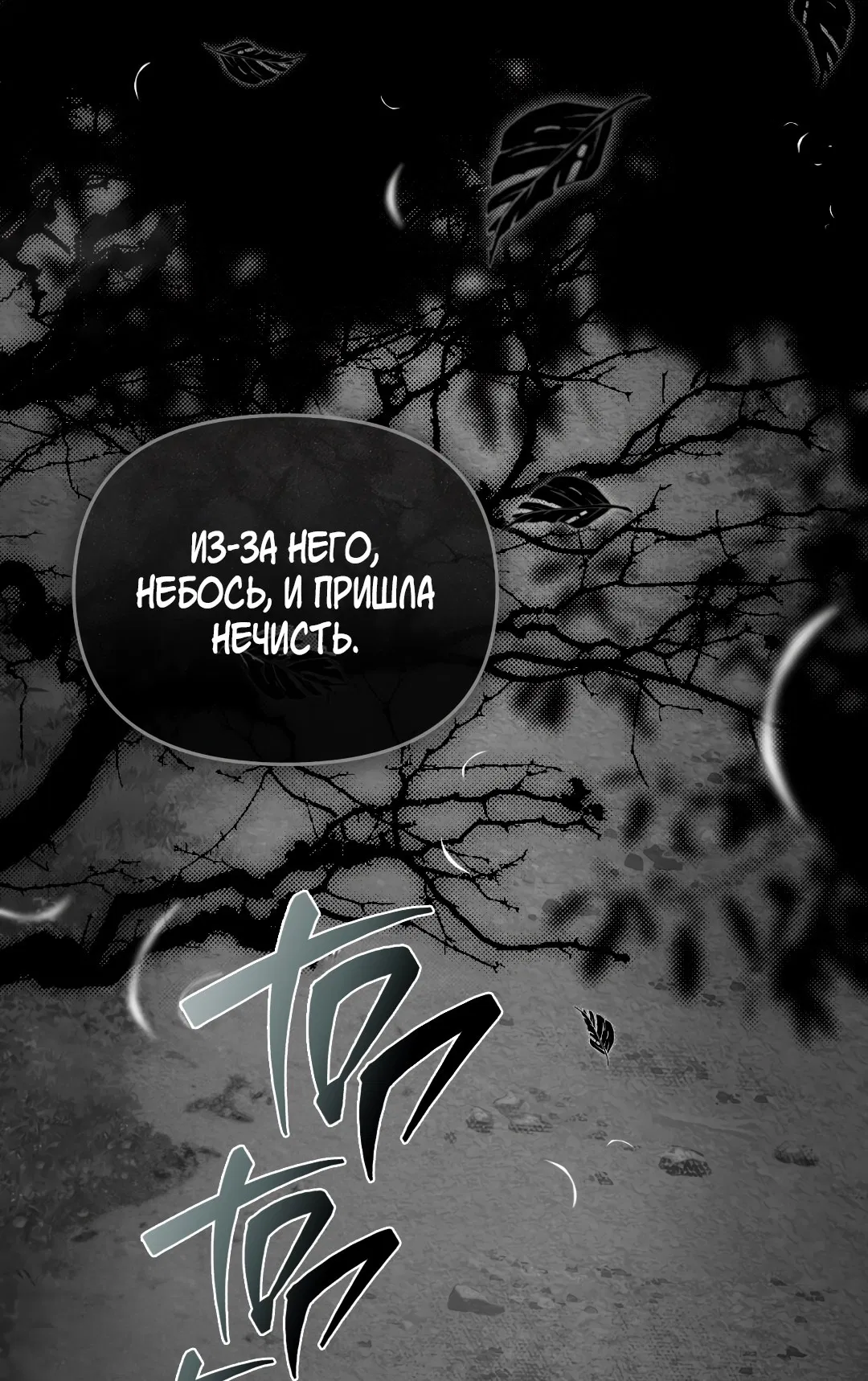 Манга Пламя души - Глава 2 Страница 67