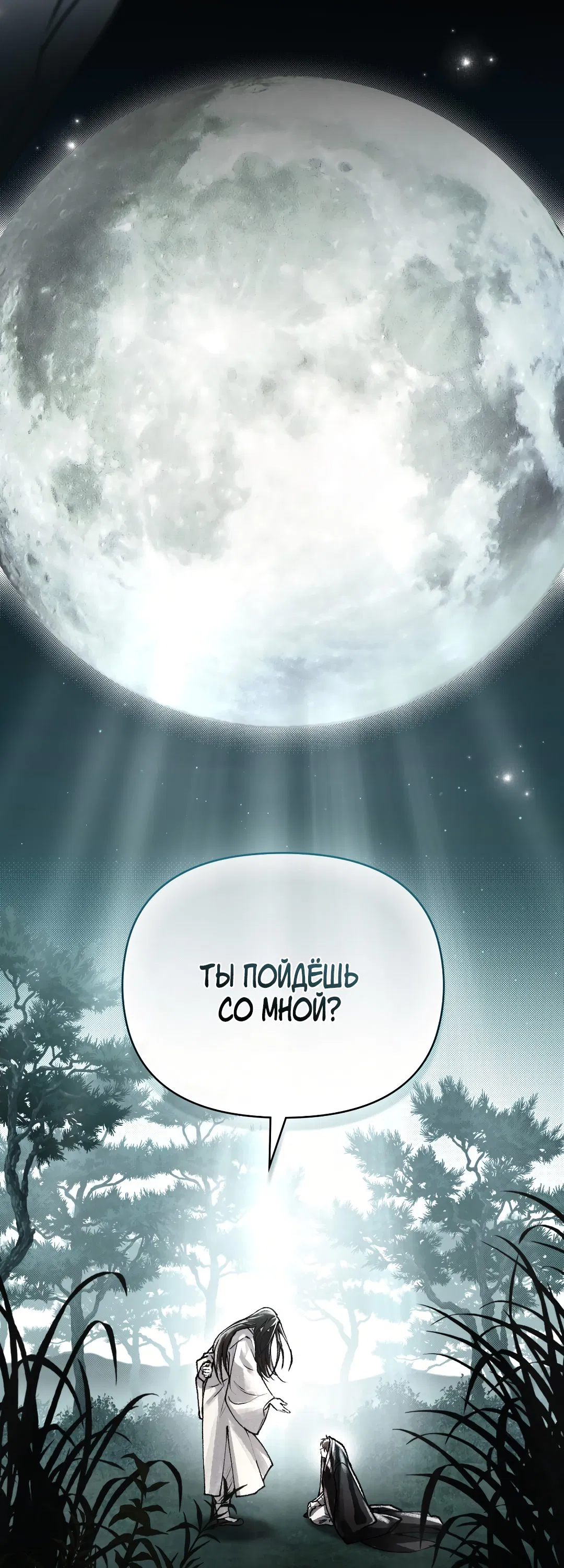 Манга Пламя души - Глава 0 Страница 32