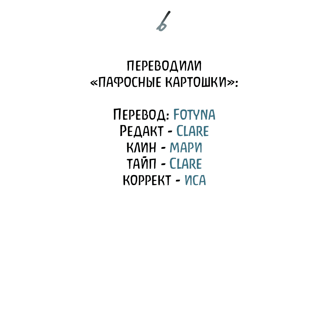 Манга Пламя души - Глава 6 Страница 31