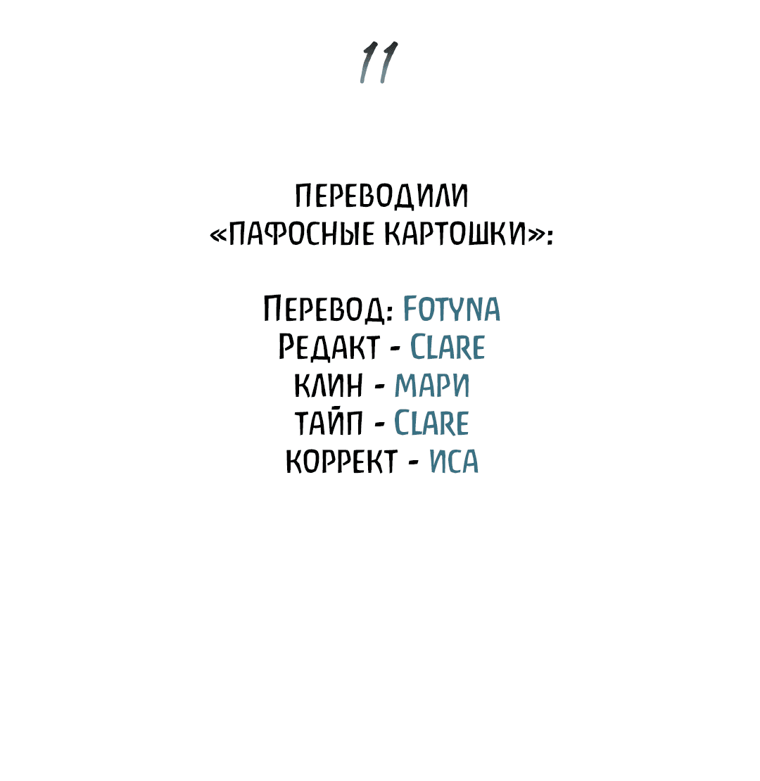Манга Пламя души - Глава 11 Страница 30
