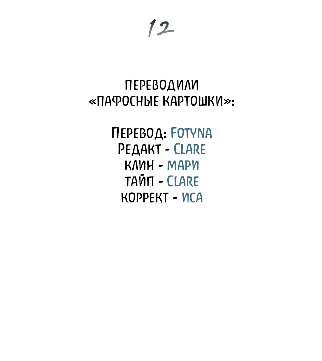 Манга Пламя души - Глава 12 Страница 22