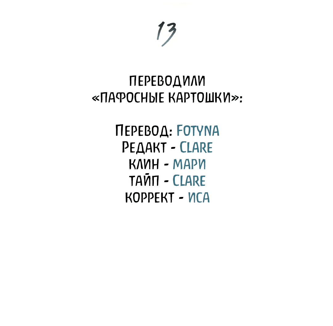 Манга Пламя души - Глава 13 Страница 25