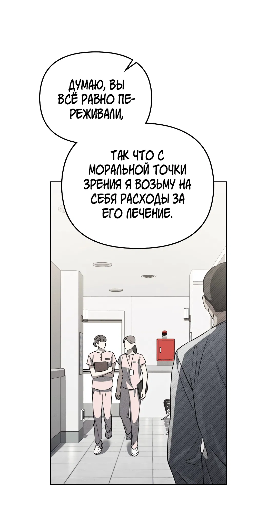 Манга Пламя души - Глава 13 Страница 46
