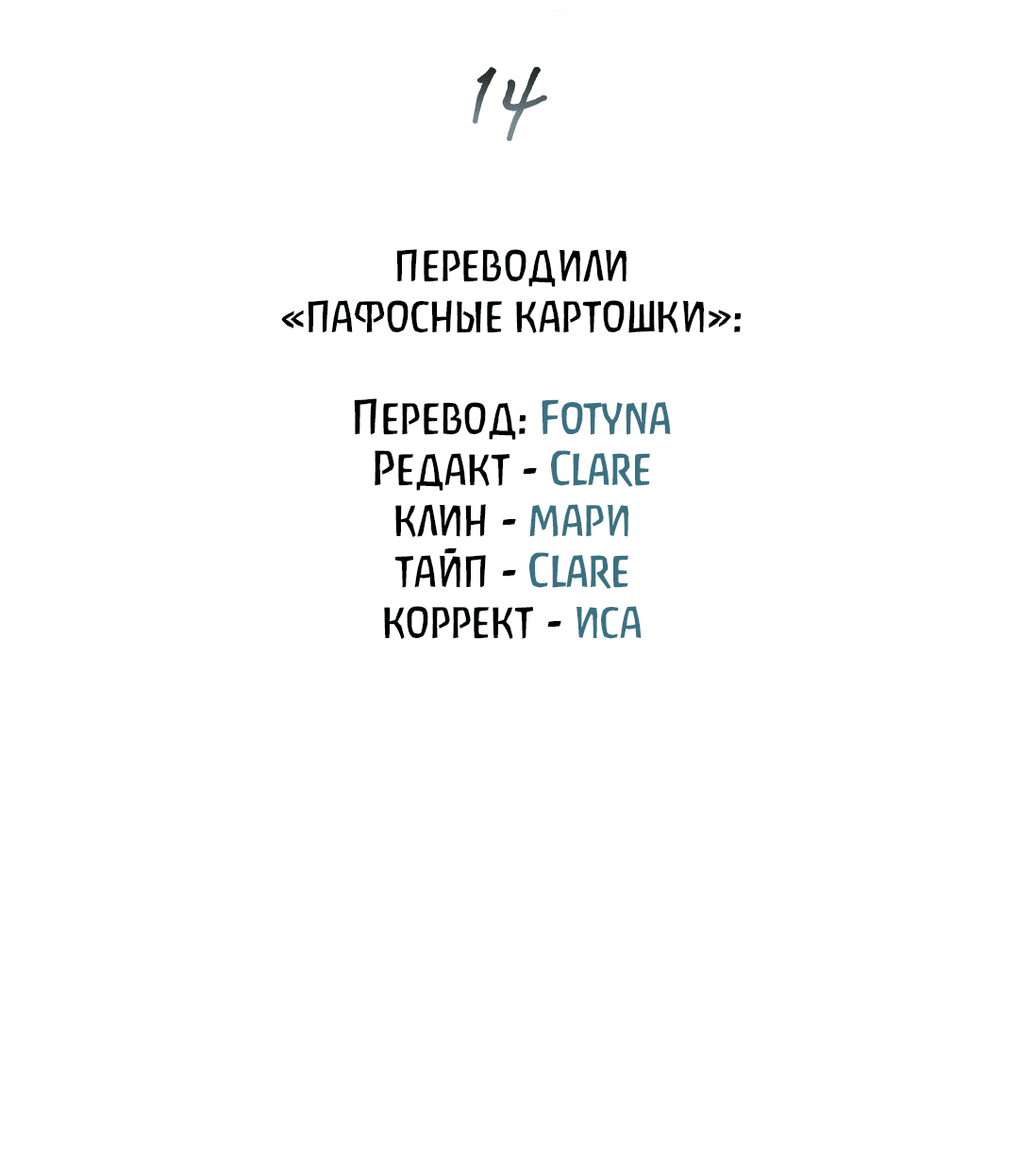 Манга Пламя души - Глава 14 Страница 18