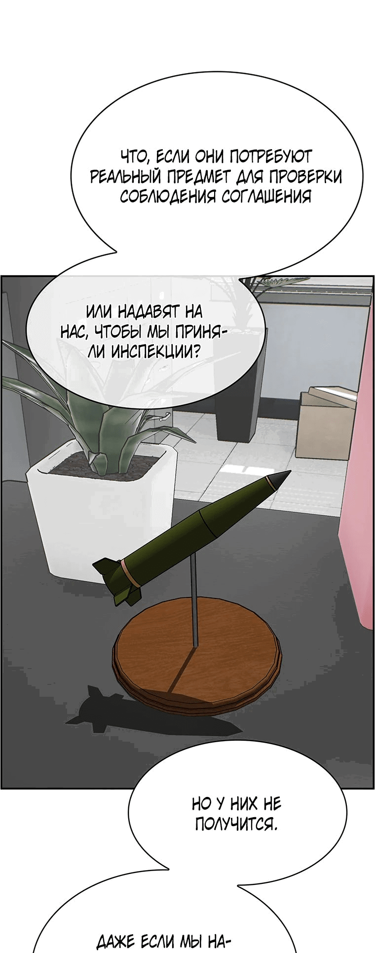Манга Хотите, мы построим вам атомную бомбу? - Глава 42 Страница 42