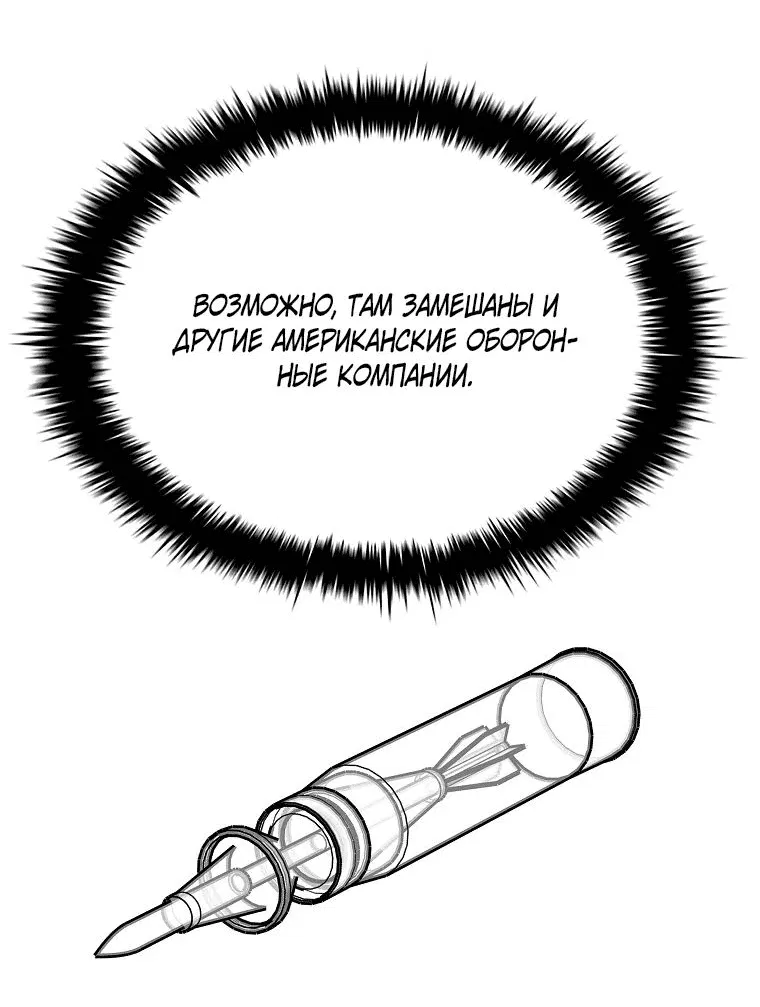 Манга Хотите, мы построим вам атомную бомбу? - Глава 38 Страница 51