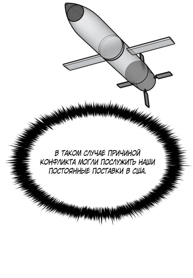 Манга Хотите, мы построим вам атомную бомбу? - Глава 38 Страница 52