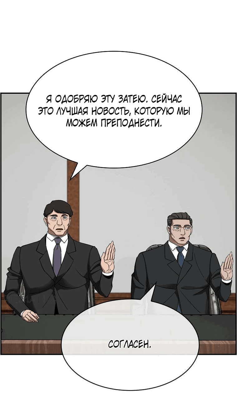 Манга Хотите, мы построим вам атомную бомбу? - Глава 38 Страница 30