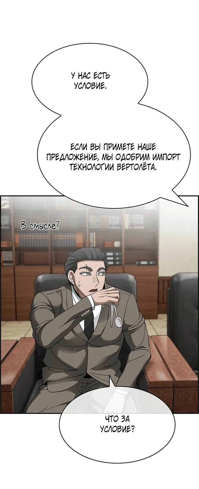 Манга Хотите, мы построим вам атомную бомбу? - Глава 32 Страница 36