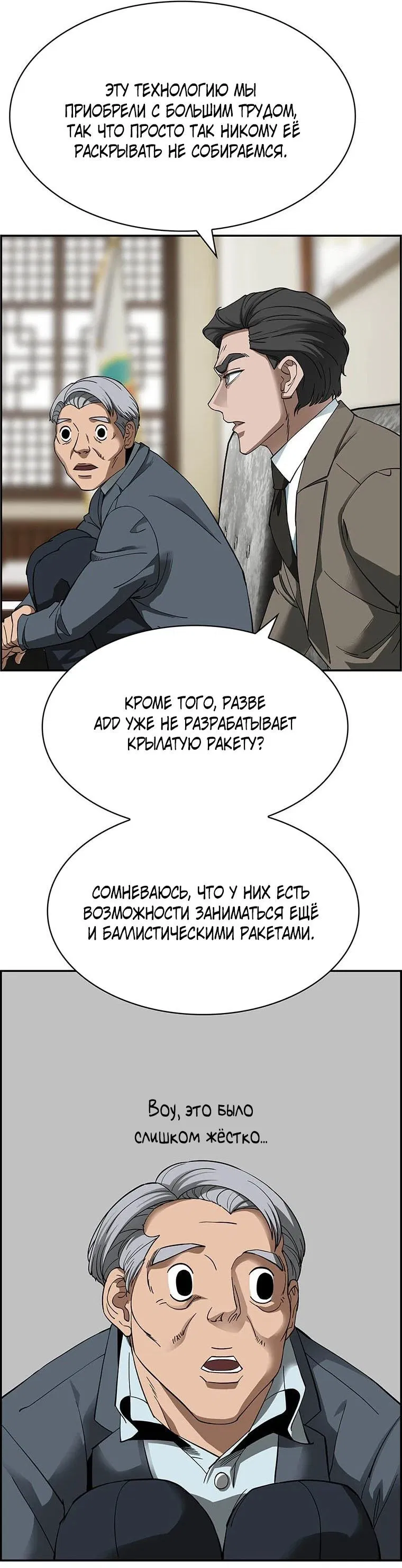 Манга Хотите, мы построим вам атомную бомбу? - Глава 31 Страница 50