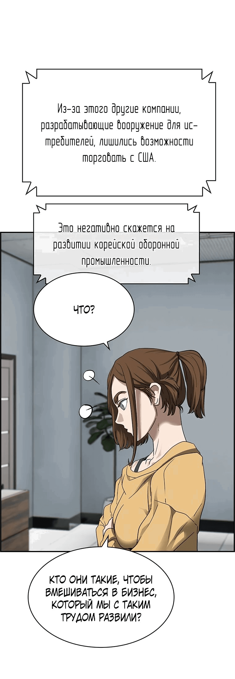 Манга Хотите, мы построим вам атомную бомбу? - Глава 26 Страница 24
