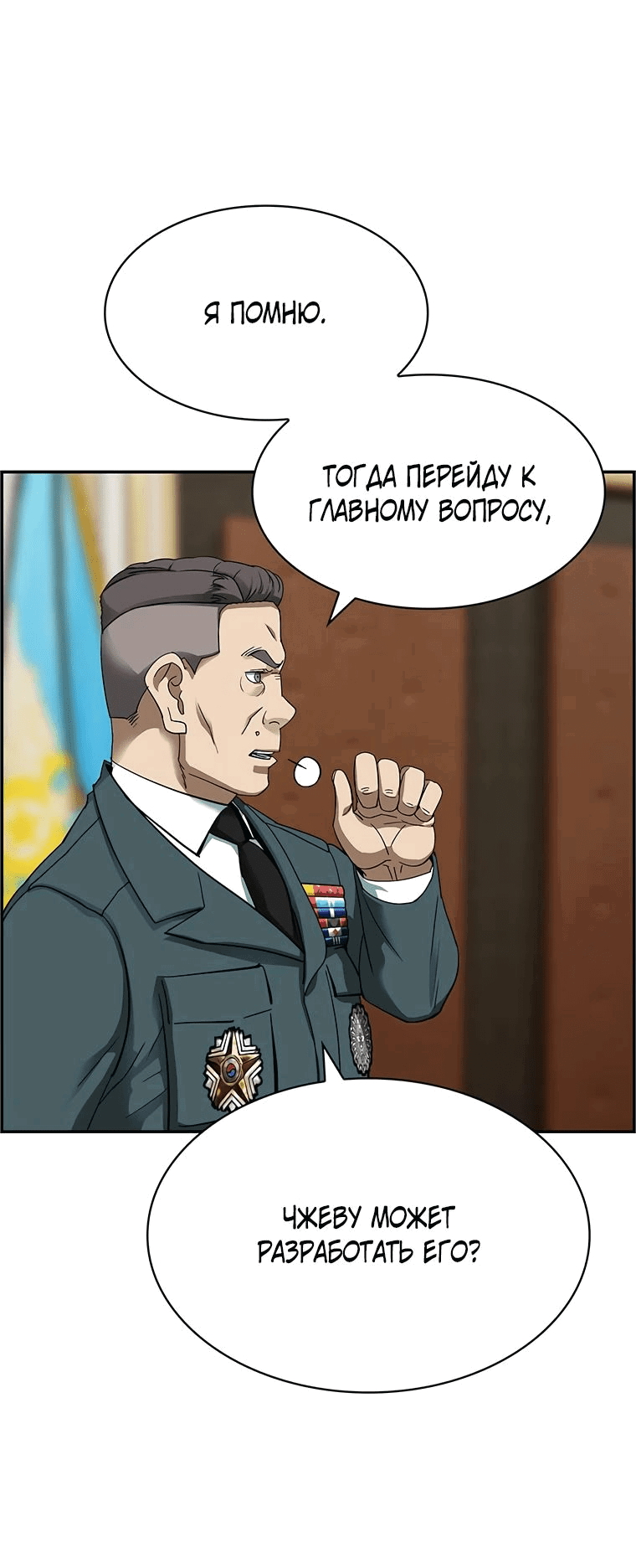 Манга Хотите, мы построим вам атомную бомбу? - Глава 26 Страница 50