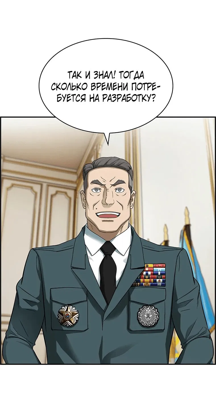Манга Хотите, мы построим вам атомную бомбу? - Глава 26 Страница 52