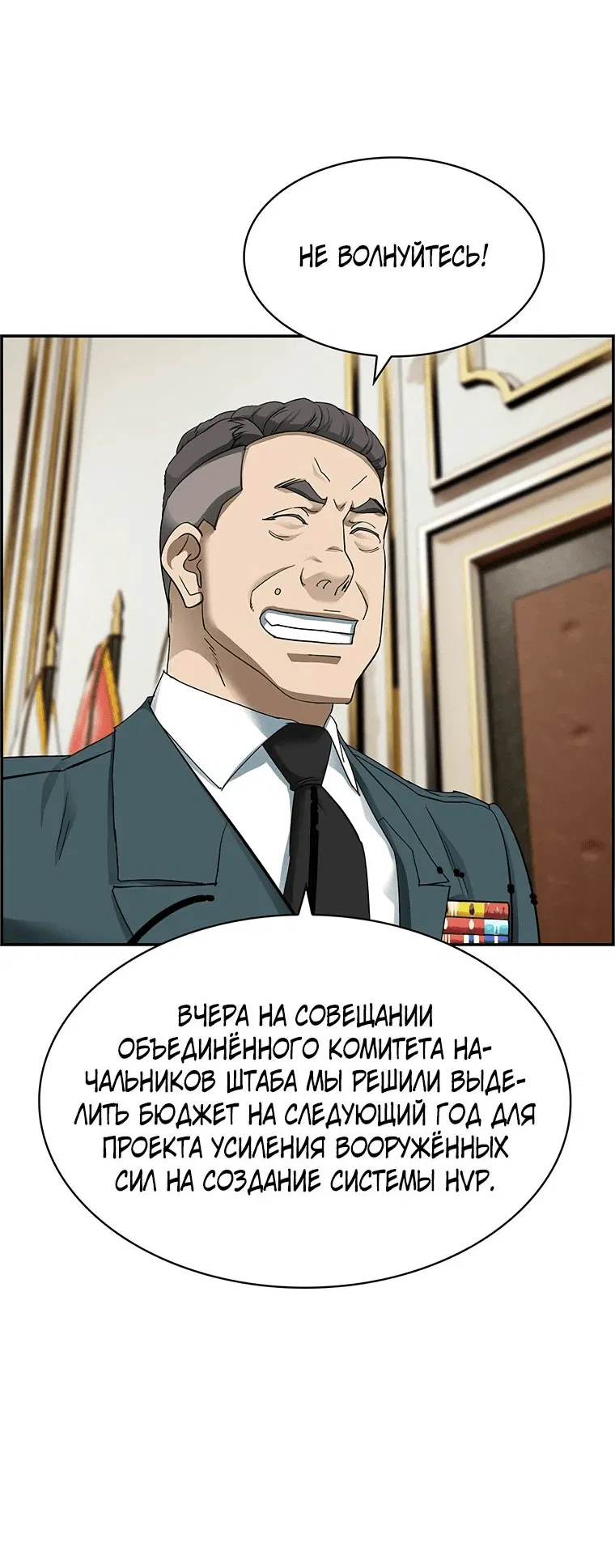 Манга Хотите, мы построим вам атомную бомбу? - Глава 26 Страница 54