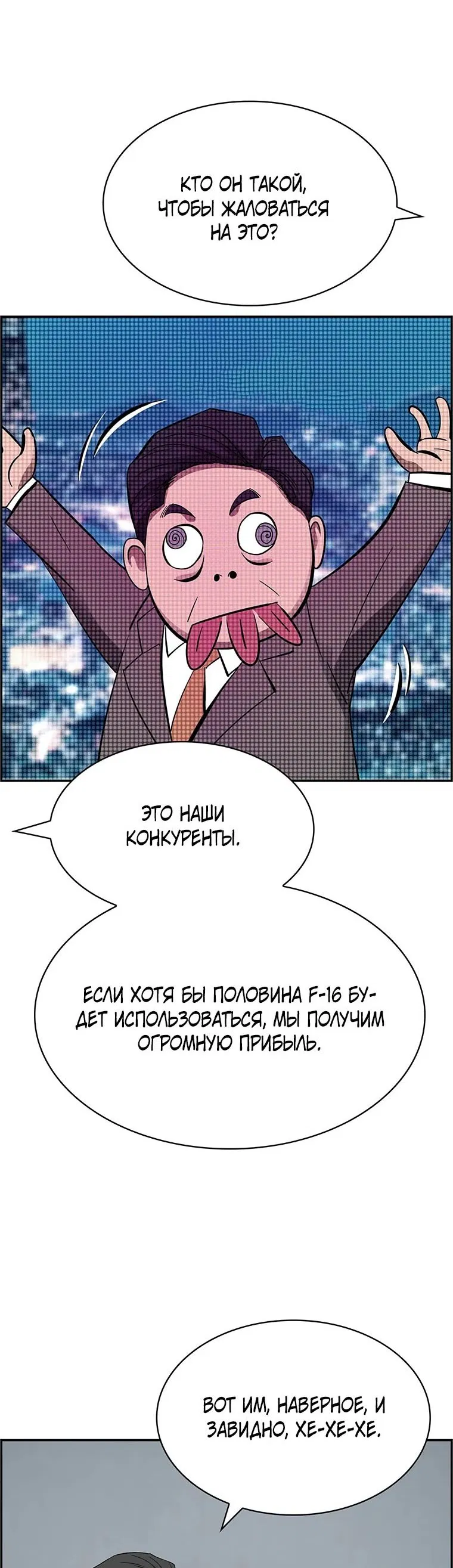 Манга Хотите, мы построим вам атомную бомбу? - Глава 26 Страница 26
