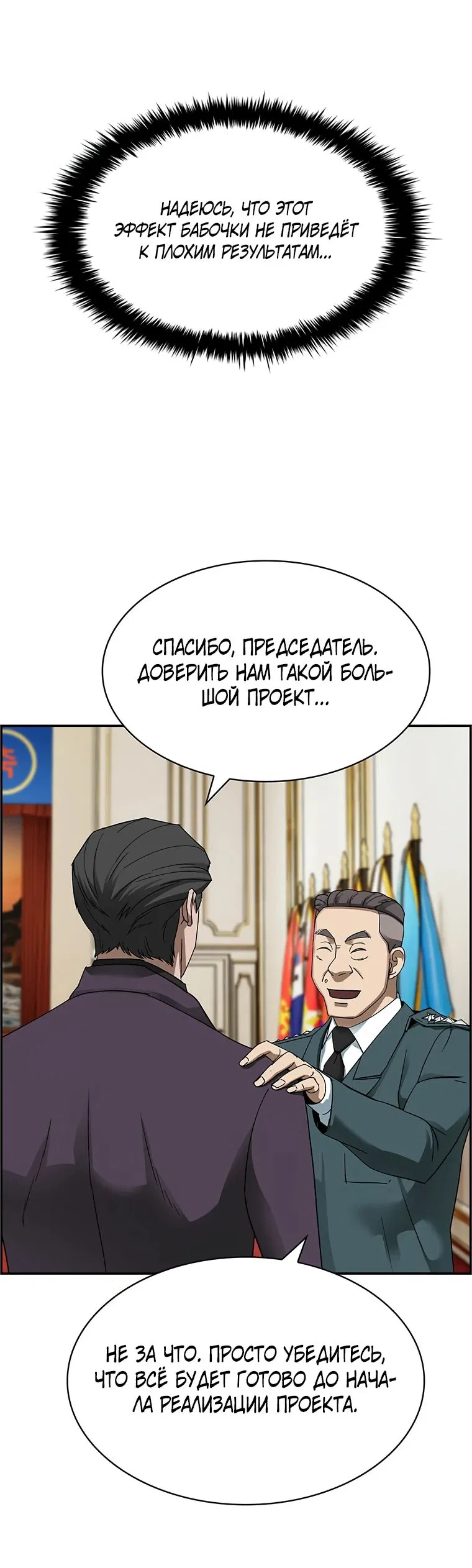 Манга Хотите, мы построим вам атомную бомбу? - Глава 26 Страница 59