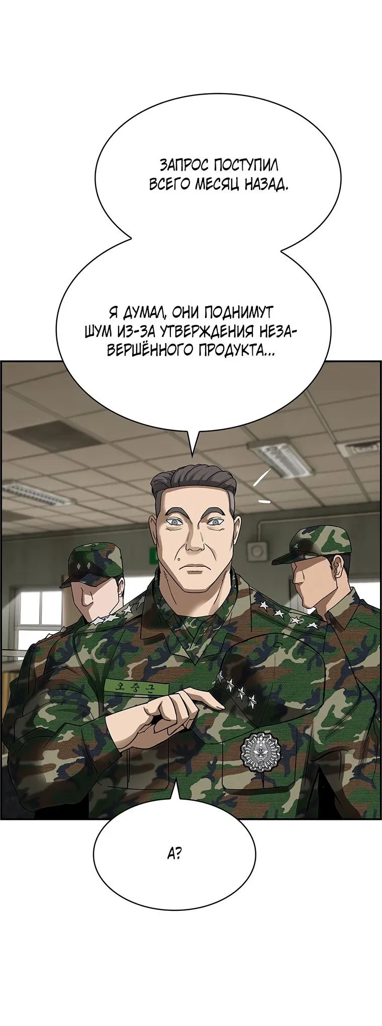 Манга Хотите, мы построим вам атомную бомбу? - Глава 25 Страница 8