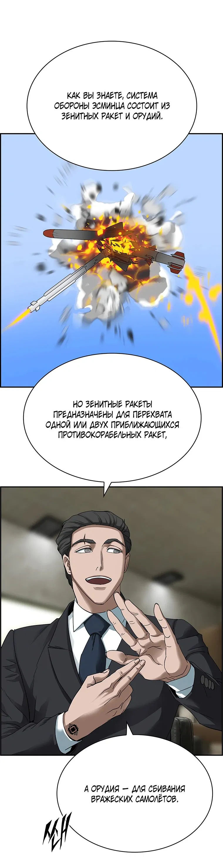 Манга Хотите, мы построим вам атомную бомбу? - Глава 24 Страница 46