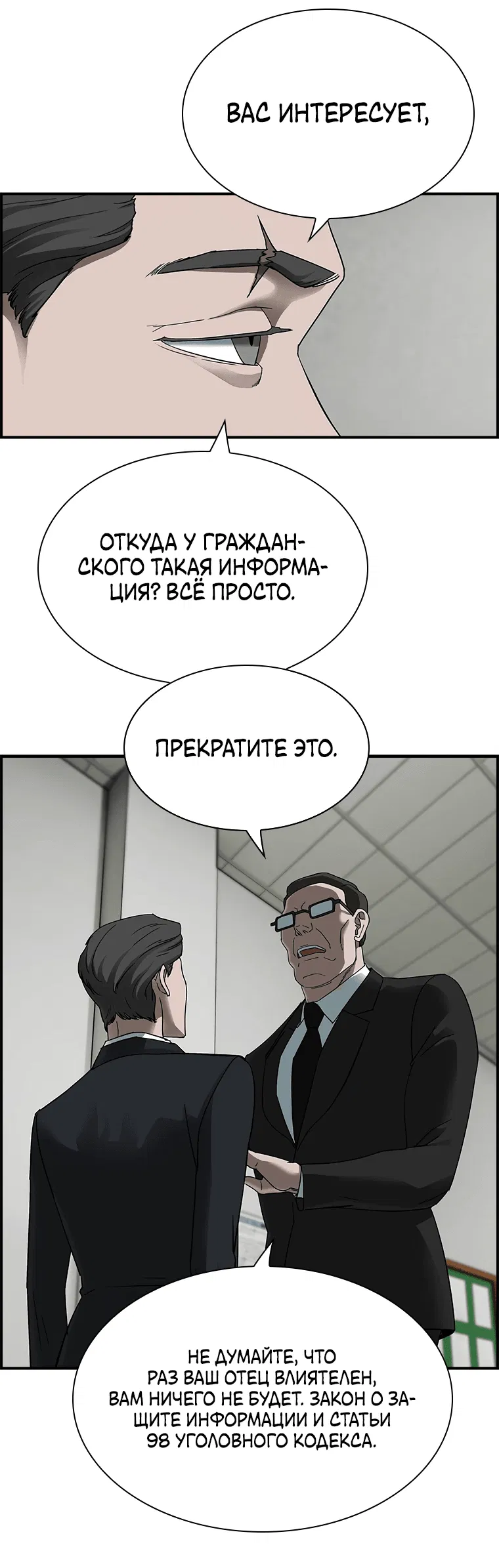 Манга Хотите, мы построим вам атомную бомбу? - Глава 22 Страница 3