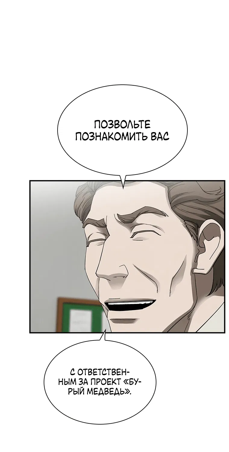 Манга Хотите, мы построим вам атомную бомбу? - Глава 22 Страница 29
