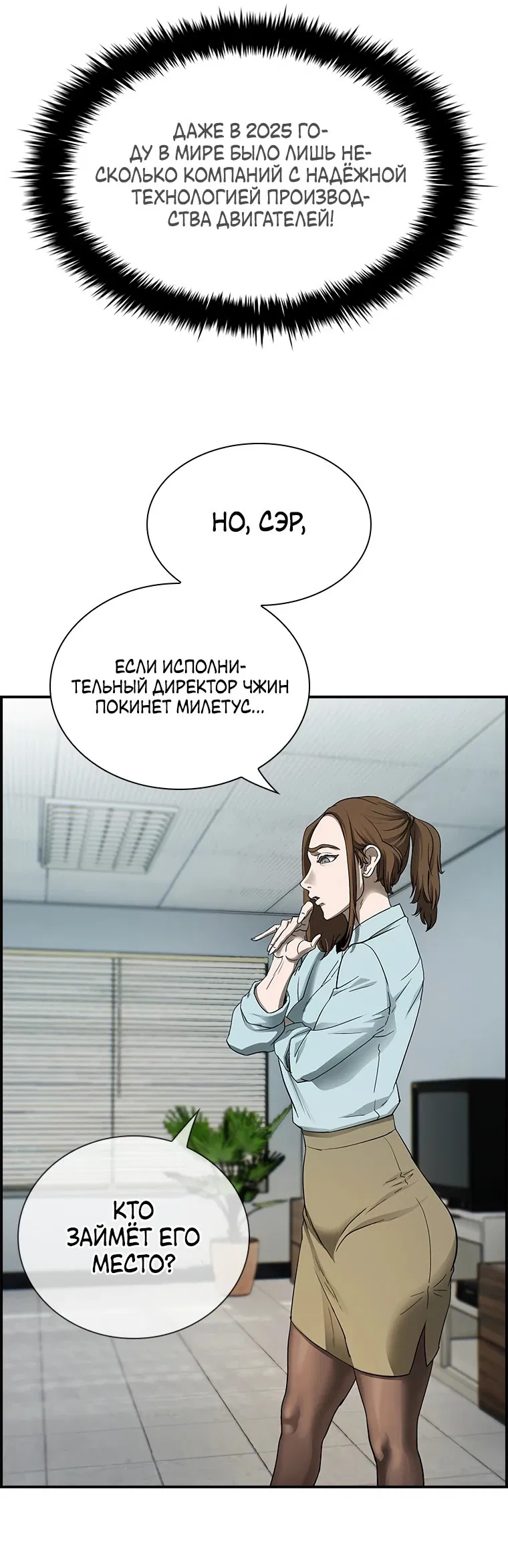 Манга Хотите, мы построим вам атомную бомбу? - Глава 21 Страница 14