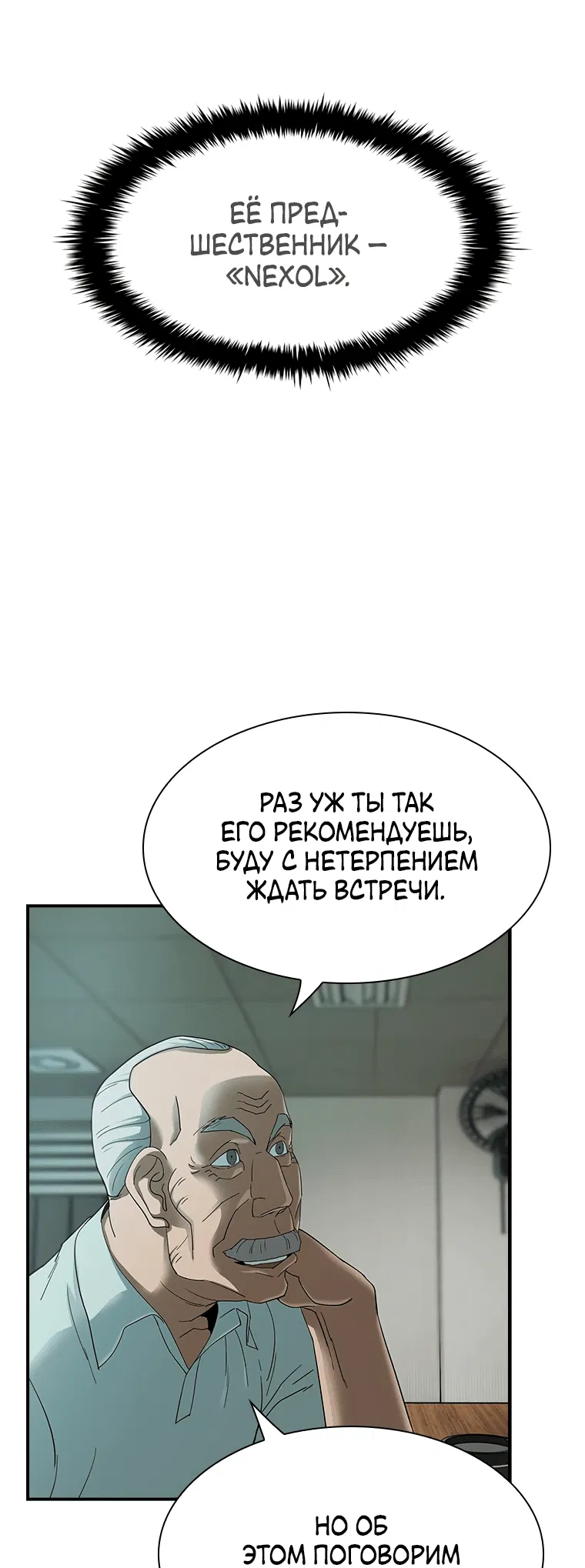 Манга Хотите, мы построим вам атомную бомбу? - Глава 20 Страница 47