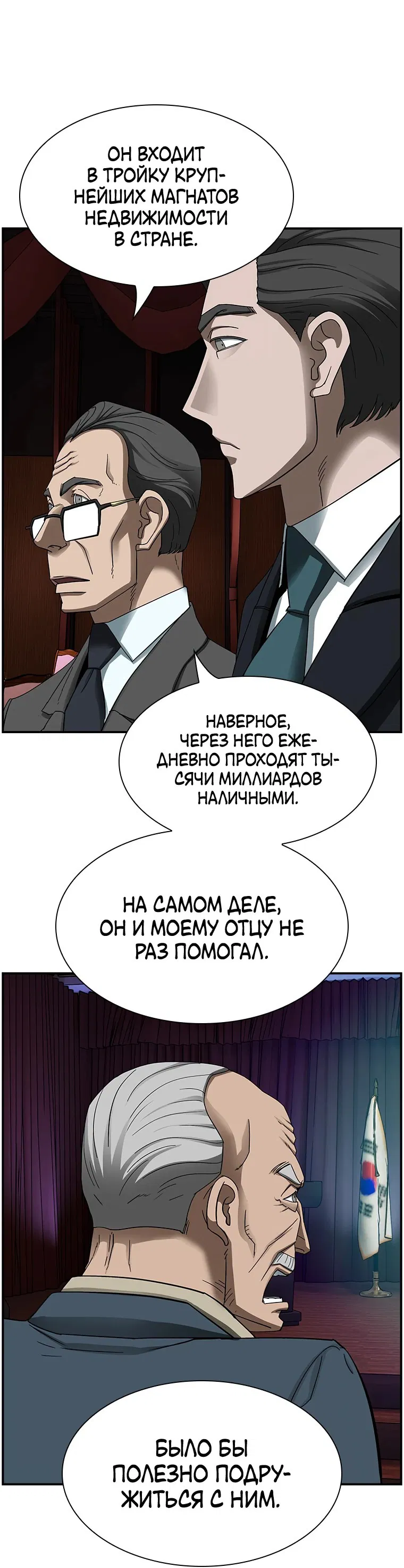 Манга Хотите, мы построим вам атомную бомбу? - Глава 18 Страница 38