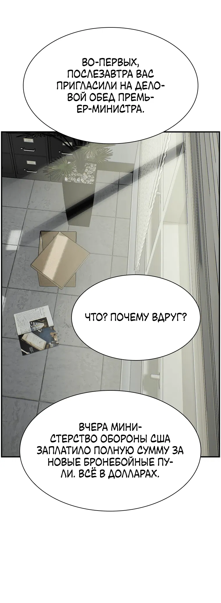 Манга Хотите, мы построим вам атомную бомбу? - Глава 16 Страница 40