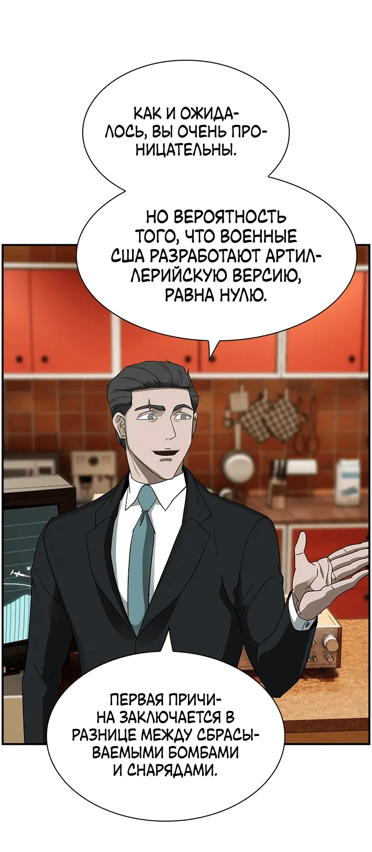 Манга Хотите, мы построим вам атомную бомбу? - Глава 15 Страница 29