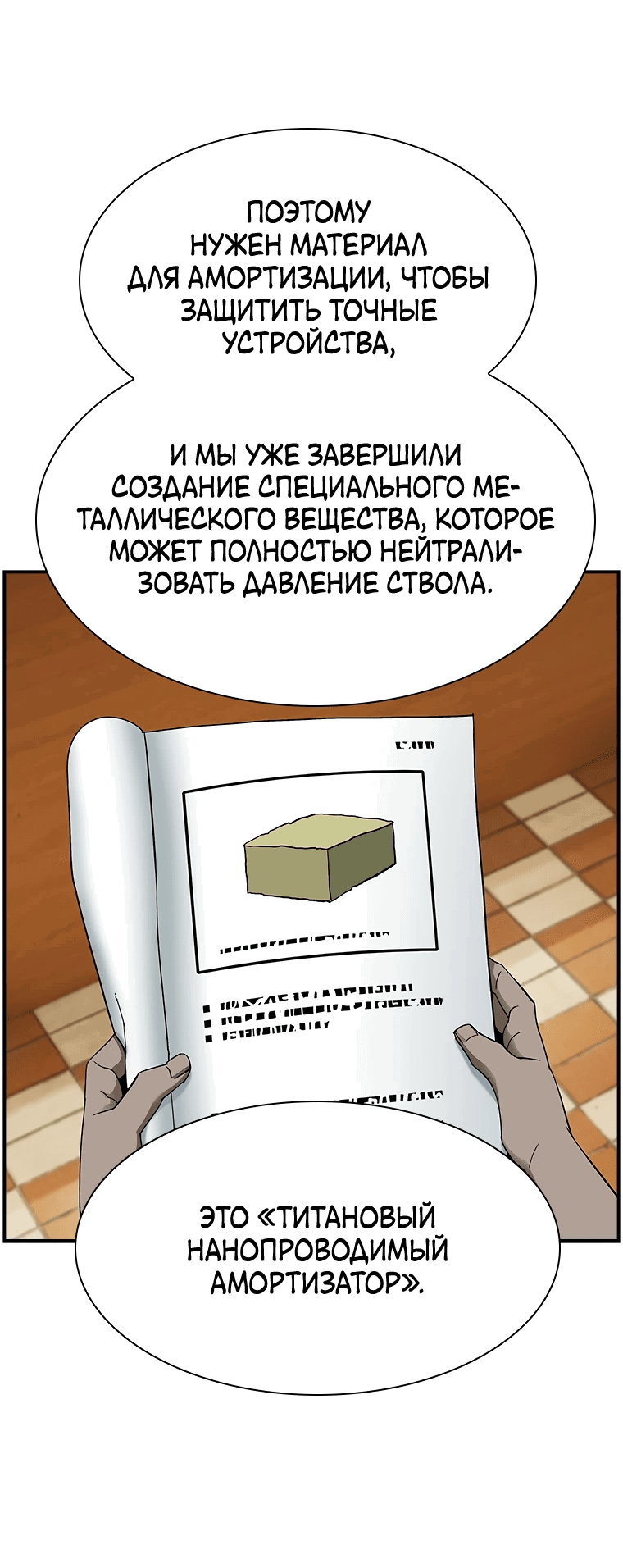 Манга Хотите, мы построим вам атомную бомбу? - Глава 15 Страница 31