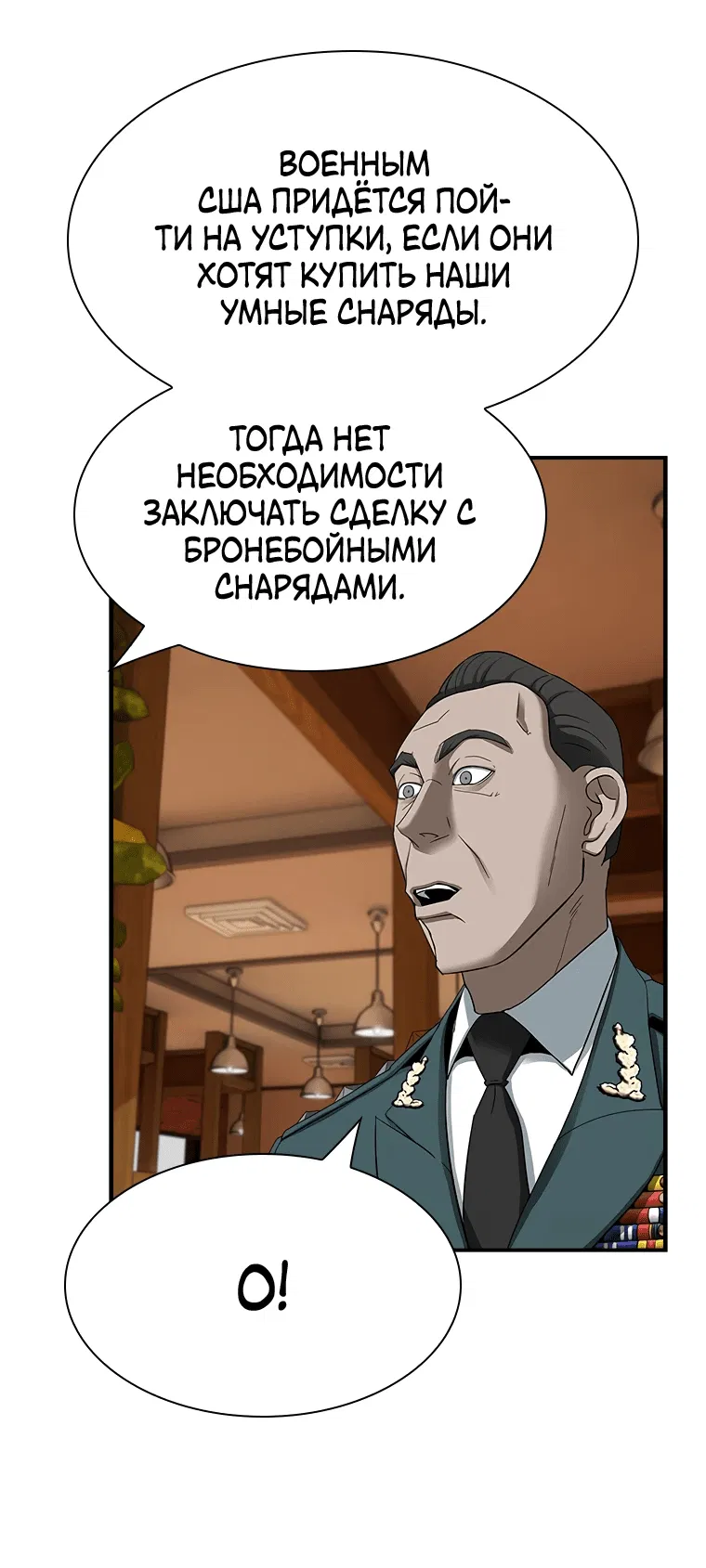 Манга Хотите, мы построим вам атомную бомбу? - Глава 15 Страница 27