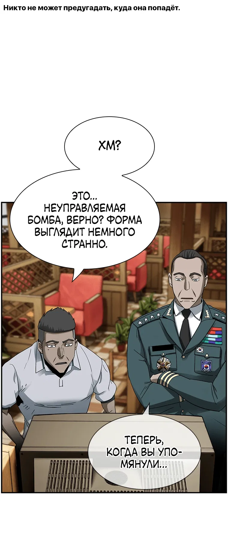 Манга Хотите, мы построим вам атомную бомбу? - Глава 15 Страница 10